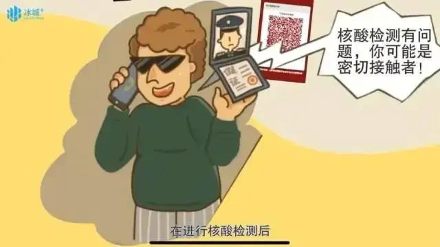 【慎终如始做好常态化疫情防控】小心!核酸检测被骗子盯上了!休闲区蓝鸢梦想 - Www.slyday.coM 【慎终如始做好常态化疫情防控】小心!核酸检测被骗子盯上了!休闲区蓝鸢梦想 - Www.slyday.coM