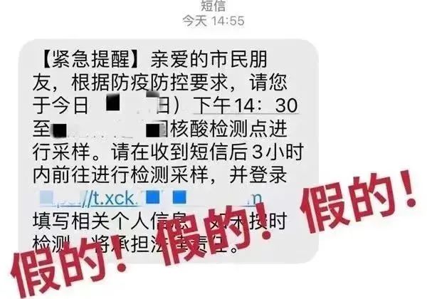 【慎终如始做好常态化疫情防控】小心!核酸检测被骗子盯上了!休闲区蓝鸢梦想 - Www.slyday.coM 【慎终如始做好常态化疫情防控】小心!核酸检测被骗子盯上了!休闲区蓝鸢梦想 - Www.slyday.coM
