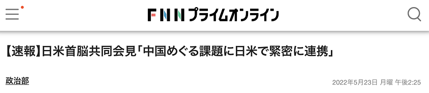 富士新闻网报道截图