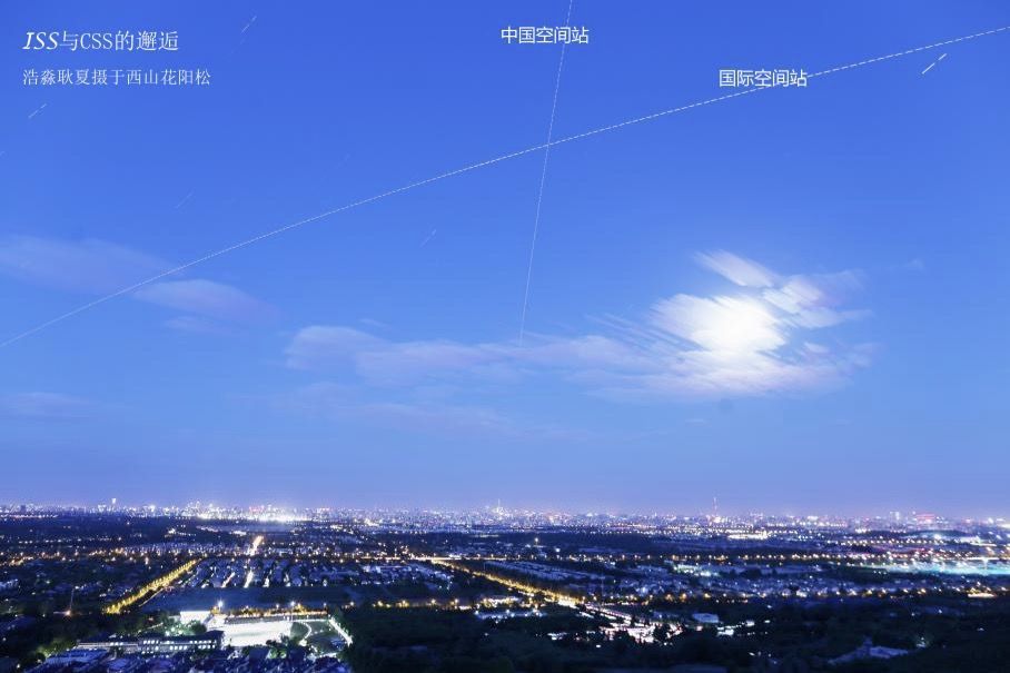  北京西山国家森林公园上空，中国空间站邂逅国际空间站。（网友浩淼之星耿夏 摄）