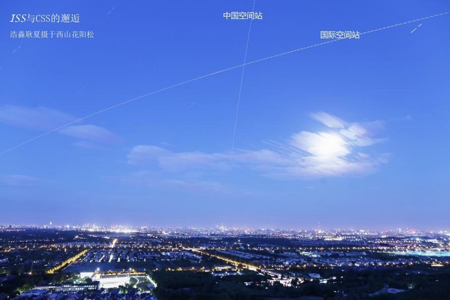 北京西山国家森林公园上空,中国空间站邂逅国际空间站。(网友浩淼之星耿夏 摄)