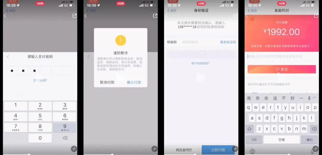 杨文收到的“引导操作视频”中的“企业代付”。受访者供图