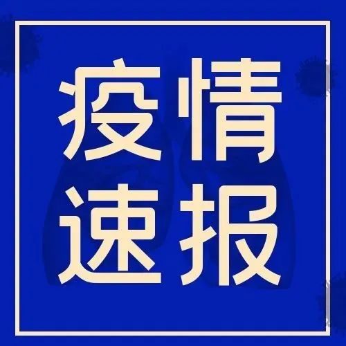 5月24日乌鲁木齐市疫情通报