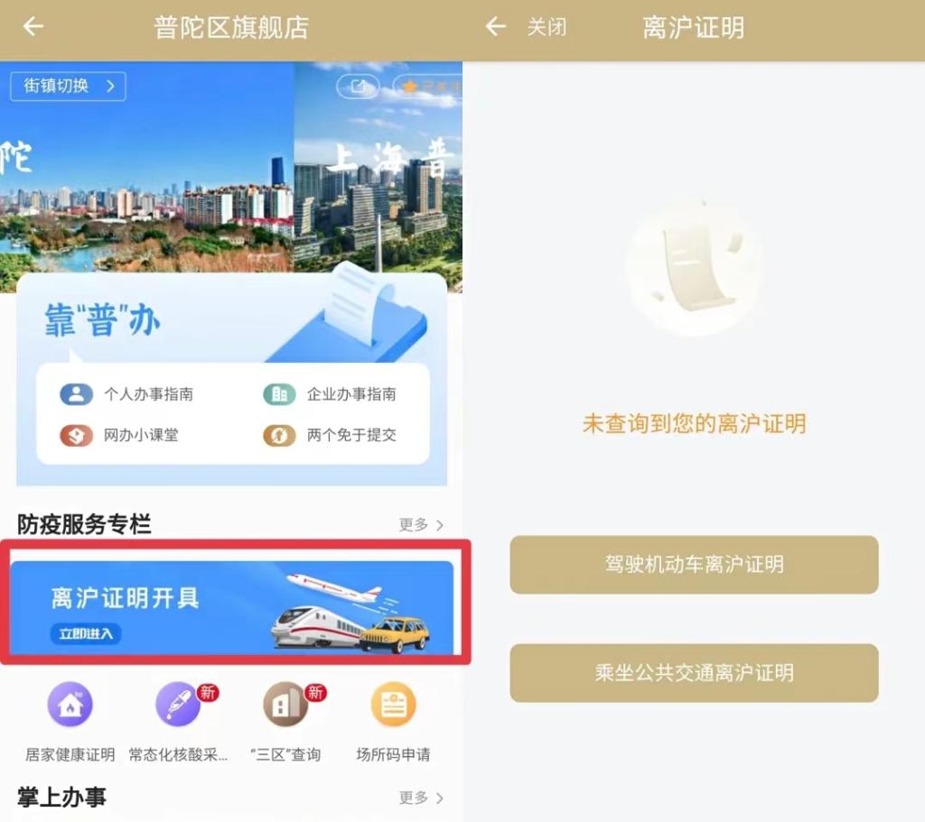  “随申办”App上的“离沪证明开具”事项。（受访者供图）