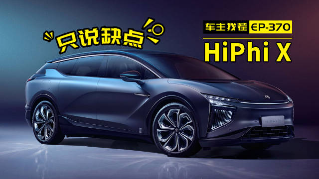 号称国产电动车天花板，结果花80万交了个“智商税”？