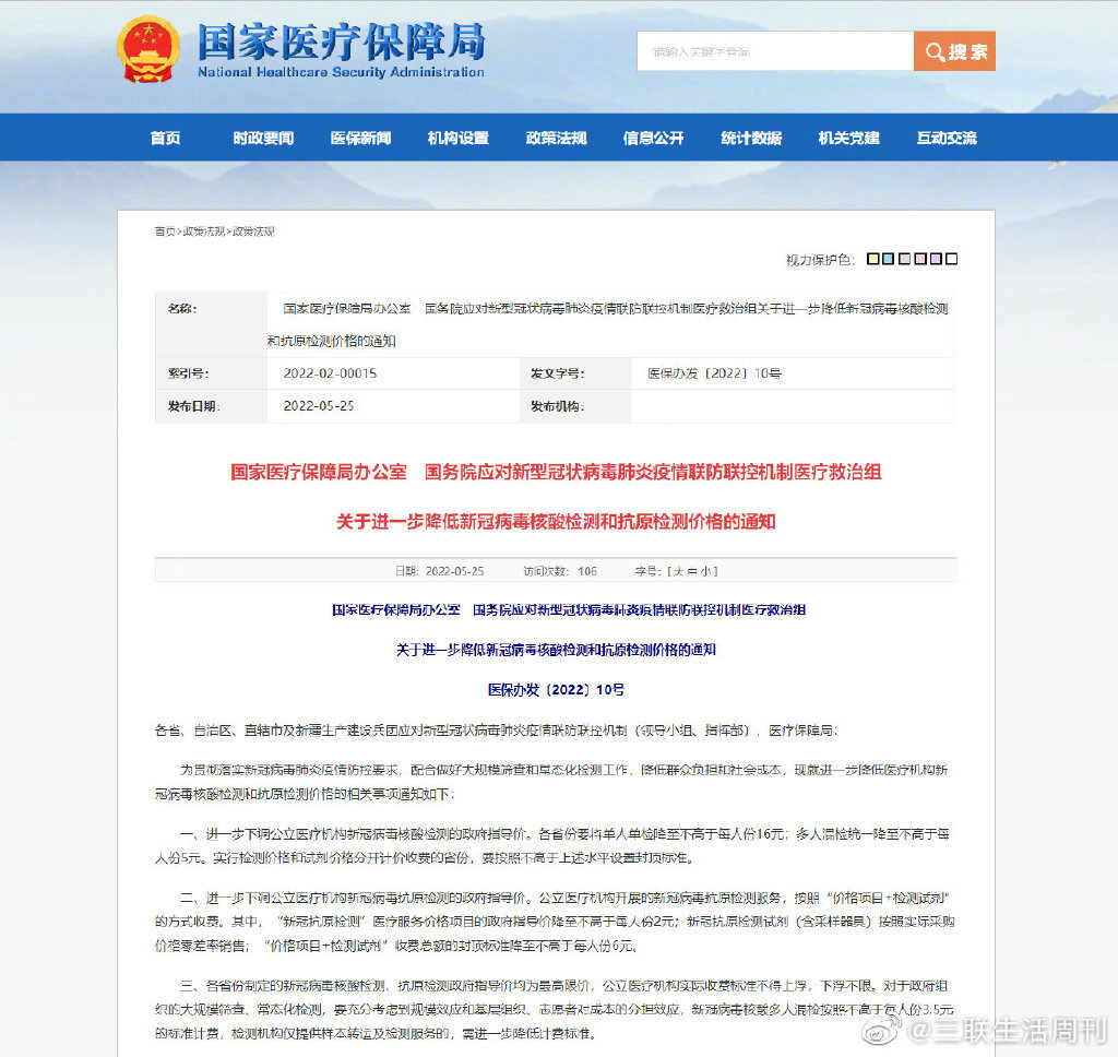 核酸检测单人单检不高于每人份16元,多人混检降至不高于每人份5元休闲区蓝鸢梦想 - Www.slyday.coM 核酸检测单人单检不高于每人份16元,多人混检降至不高于每人份5元休闲区蓝鸢梦想 - Www.slyday.coM