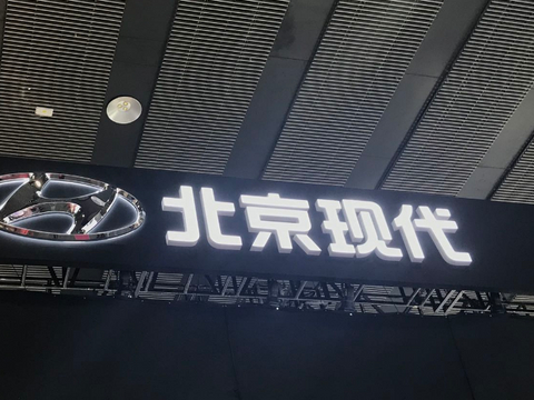 去年卖了一个工厂，今年又要停产一个，北京现代为何走上了绝路？