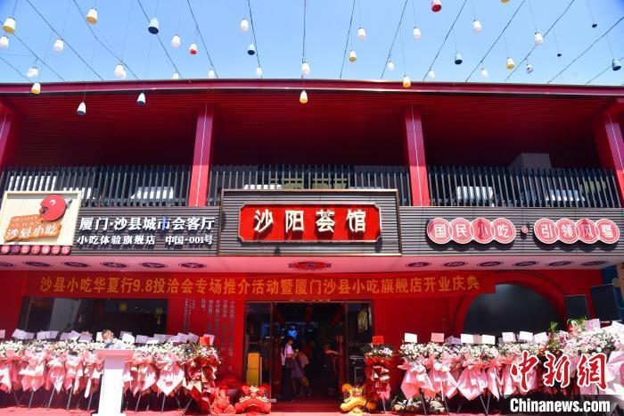 资料图:沙县小吃城市会客厅——厦门沙县小吃旗舰店“沙阳荟馆”在厦门市思明区斗西路正式开业。 许琰 摄
