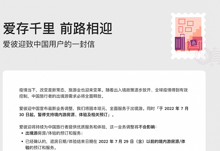 来源:爱彼迎中国官网