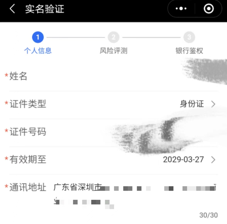 微信小程序可以买基金了?部分基金小程序悄然上线交易功能,此前一度被叫停插图3 微信小程序可以买基金了?部分基金小程序悄然上线交易功能,此前一度被叫停插图3