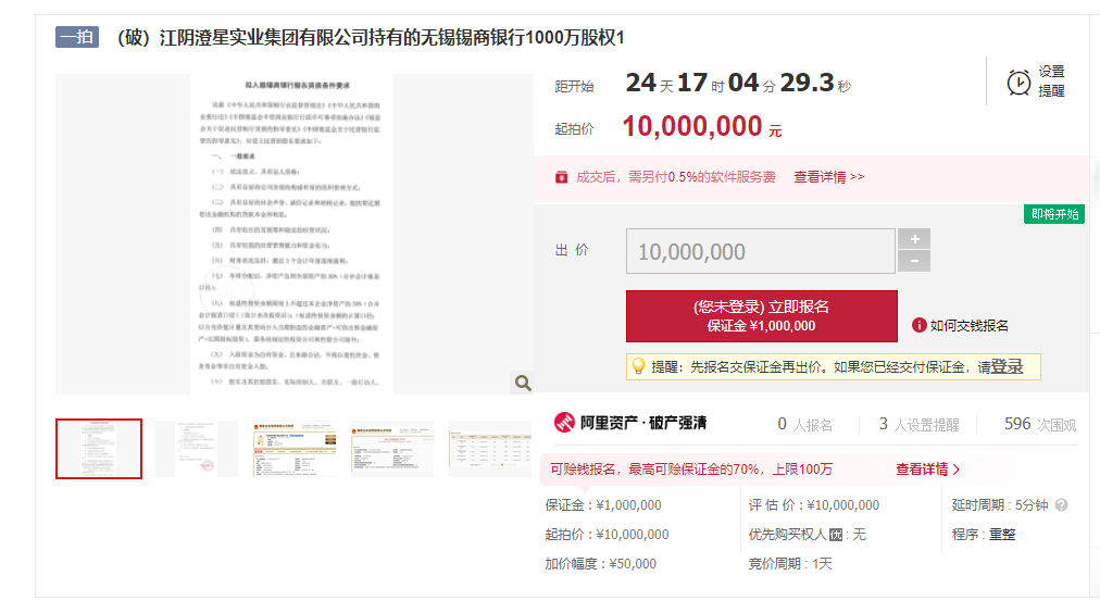 无锡锡商银行第二大股东所持1.1亿股股权将遭强拍