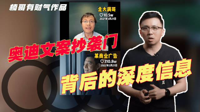 奥迪文案抄袭门背后的深度信息