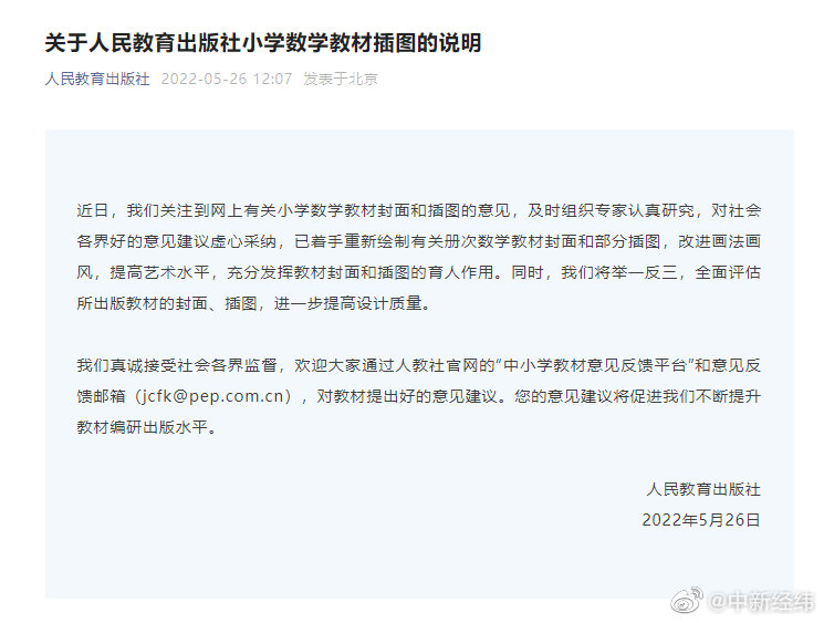 人教社回应数学教材插画难看:人教社将重新绘制有关教材封面和部分插图休闲区蓝鸢梦想 - Www.slyday.coM 人教社回应数学教材插画难看:人教社将重新绘制有关教材封面和部分插图休闲区蓝鸢梦想 - Www.slyday.coM