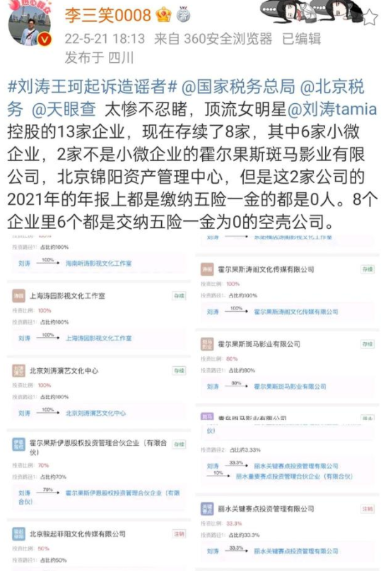 刘涛被举报涉税务问题，名下有多家空壳公司，造谣者已被平台禁言（组图） - 4