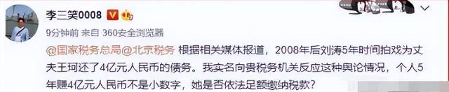 刘涛被举报涉税务问题，名下有多家空壳公司，造谣者已被平台禁言（组图） - 5