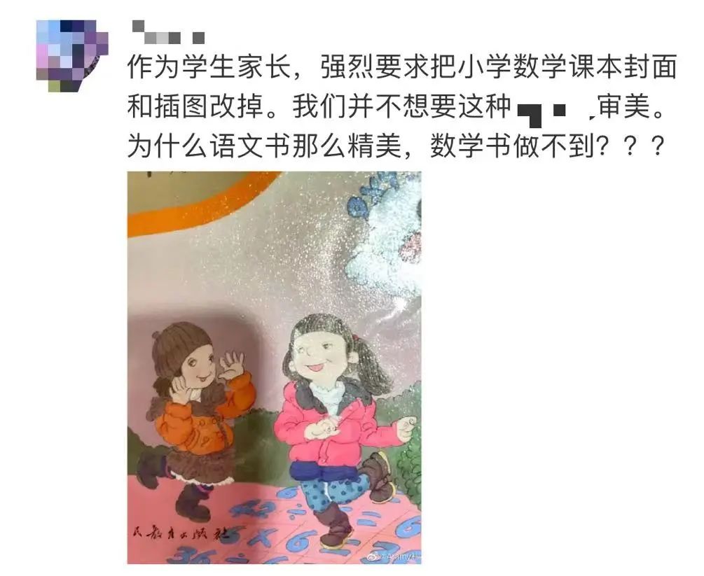 连上7个热搜!人教版数学教材插画被吐槽,人教社:在重新画了!休闲区蓝鸢梦想 - Www.slyday.coM 连上7个热搜!人教版数学教材插画被吐槽,人教社:在重新画了!休闲区蓝鸢梦想 - Www.slyday.coM