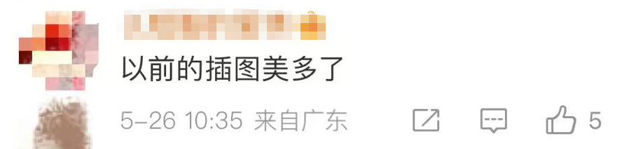 连上7个热搜!人教版数学教材插画被吐槽,人教社:在重新画了!休闲区蓝鸢梦想 - Www.slyday.coM 连上7个热搜!人教版数学教材插画被吐槽,人教社:在重新画了!休闲区蓝鸢梦想 - Www.slyday.coM