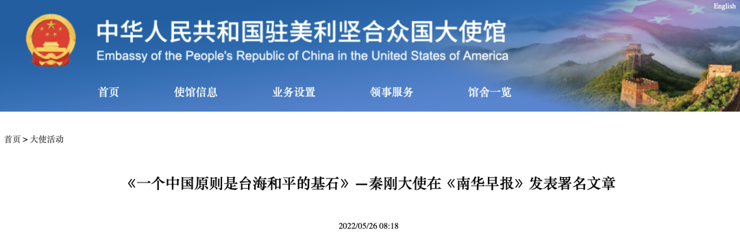 中国驻美国大使馆报道截图