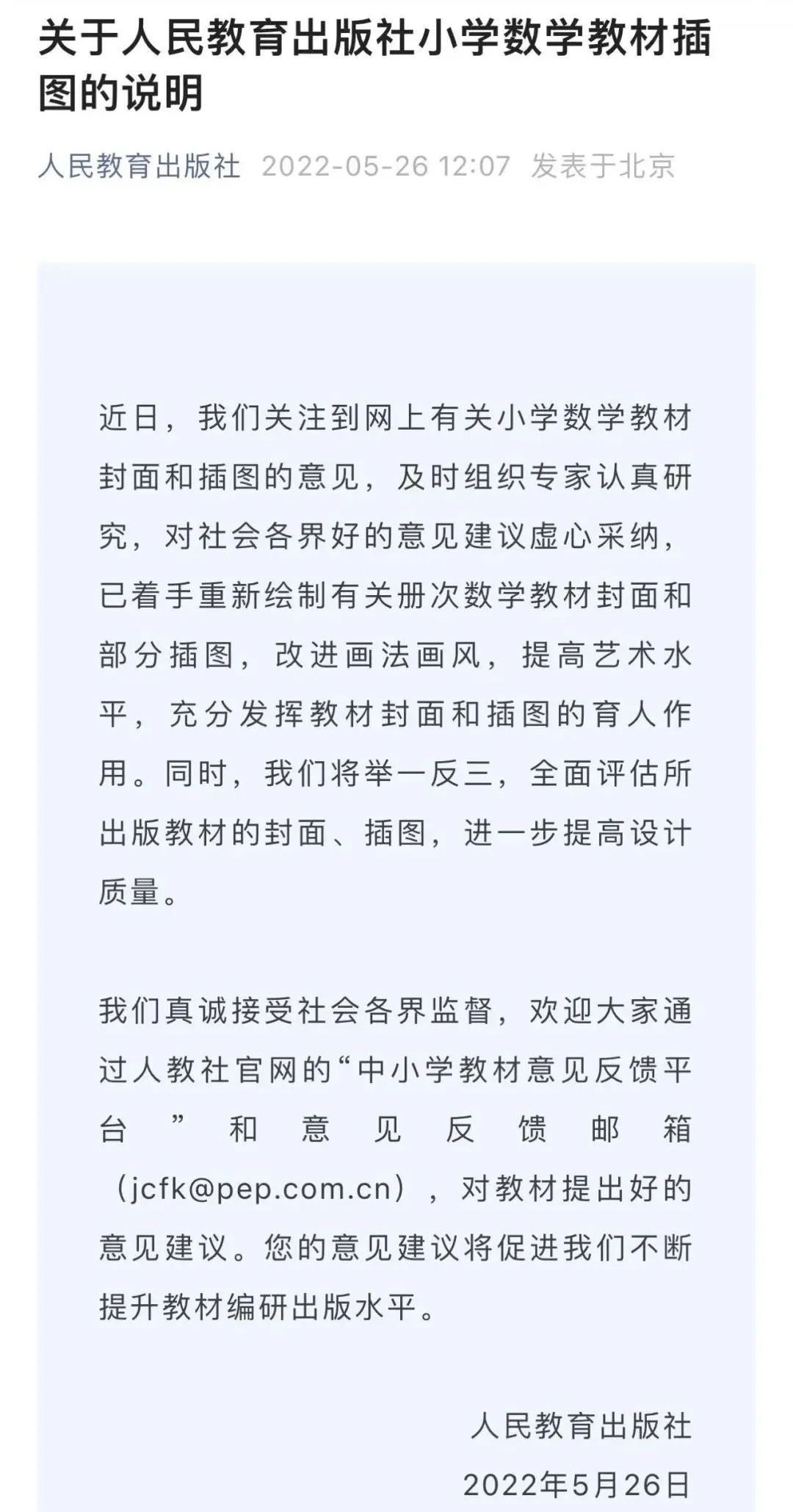 毫无美感?人教版数学教材插图遭质疑,人教社回应:已着手重画!休闲区蓝鸢梦想 - Www.slyday.coM 毫无美感?人教版数学教材插图遭质疑,人教社回应:已着手重画!休闲区蓝鸢梦想 - Www.slyday.coM