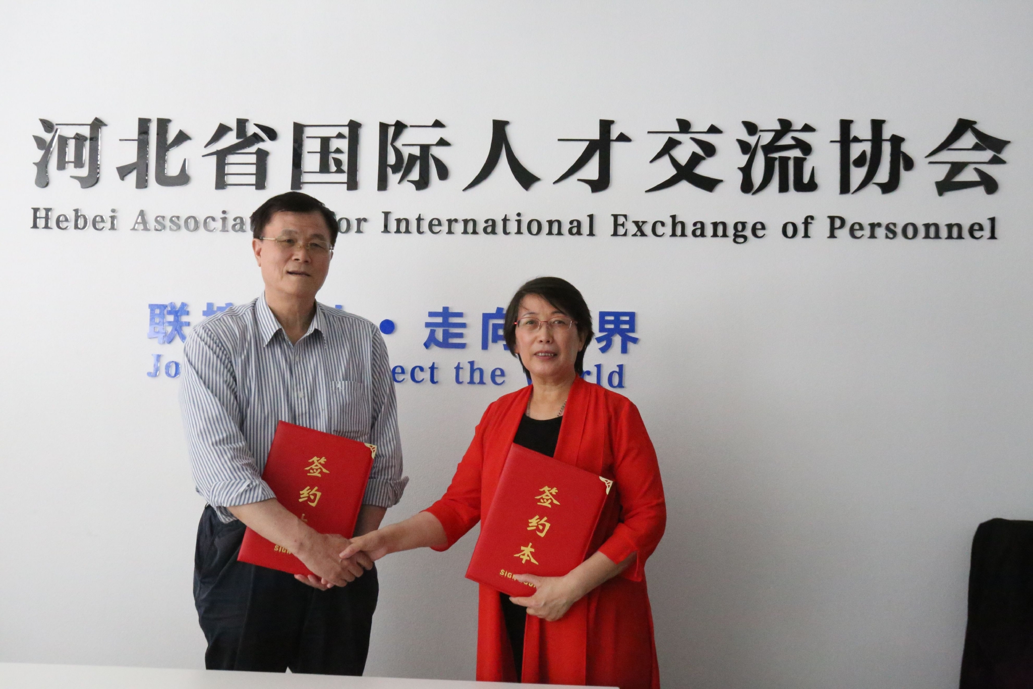 国际人才交流协会与村镇经济发展促进会签署战略合作协议