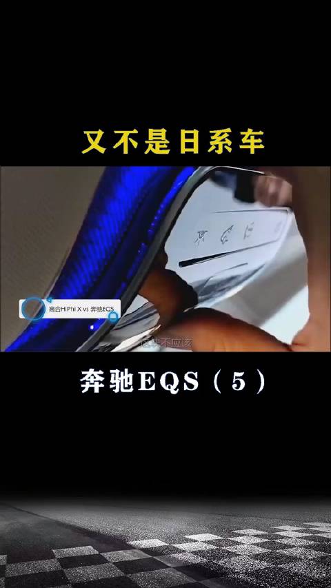 奔驰EQS：又不是日系车