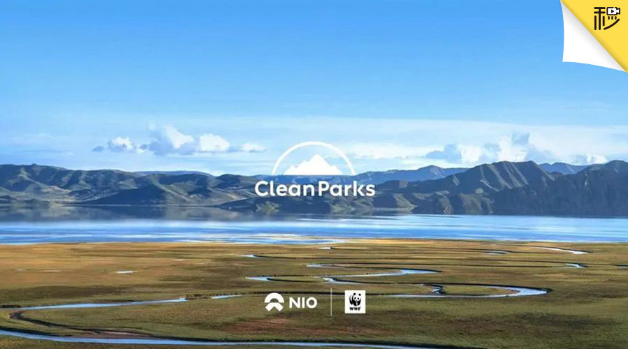 可再生能源电池 参与建设国家公园 蔚来 这波操作让马斯克也点赞！