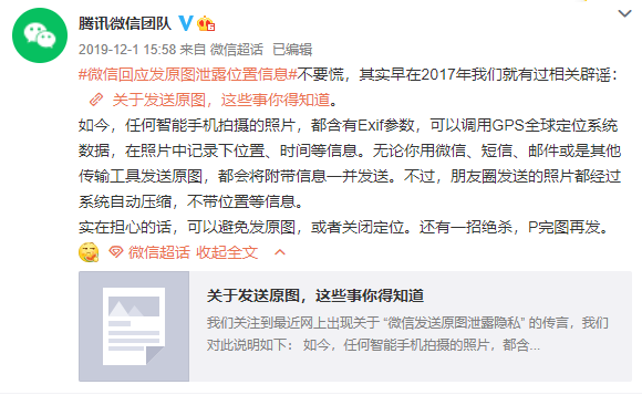 微信群聊发原图会泄露隐私?网友:不发了休闲区蓝鸢梦想 - Www.slyday.coM 微信群聊发原图会泄露隐私?网友:不发了休闲区蓝鸢梦想 - Www.slyday.coM