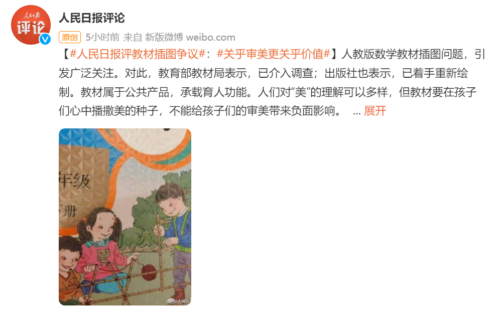 小学教材插画“丑”引关注,设计师曾称书籍设计是情怀休闲区蓝鸢梦想 - Www.slyday.coM 小学教材插画“丑”引关注,设计师曾称书籍设计是情怀休闲区蓝鸢梦想 - Www.slyday.coM