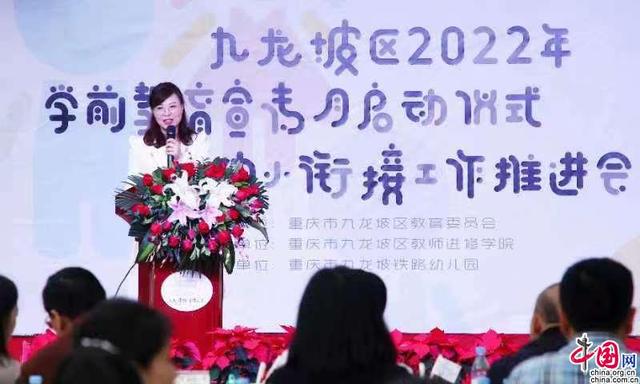 幼小衔接重庆九龙坡在行动九龙坡区2022年幼小衔接工作推进会在铁路