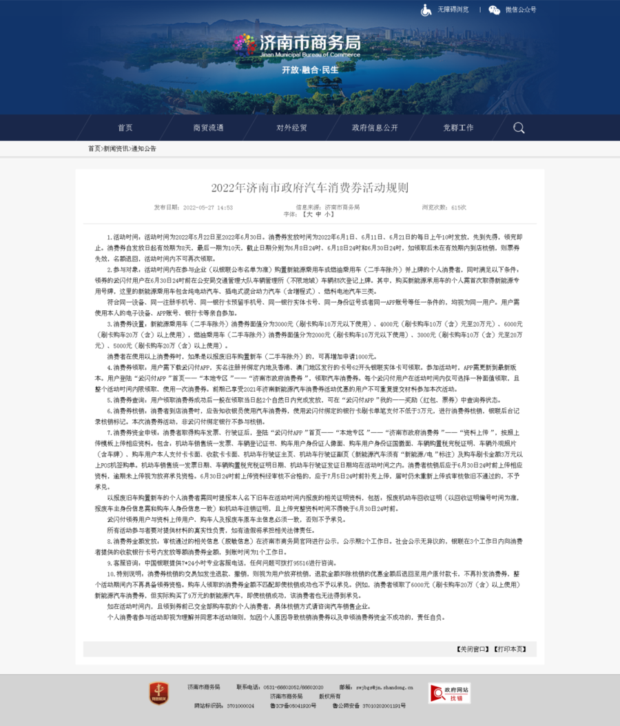 济南发布汽车消费券活动规则！到齐鲁车展买车还可叠加三重优惠