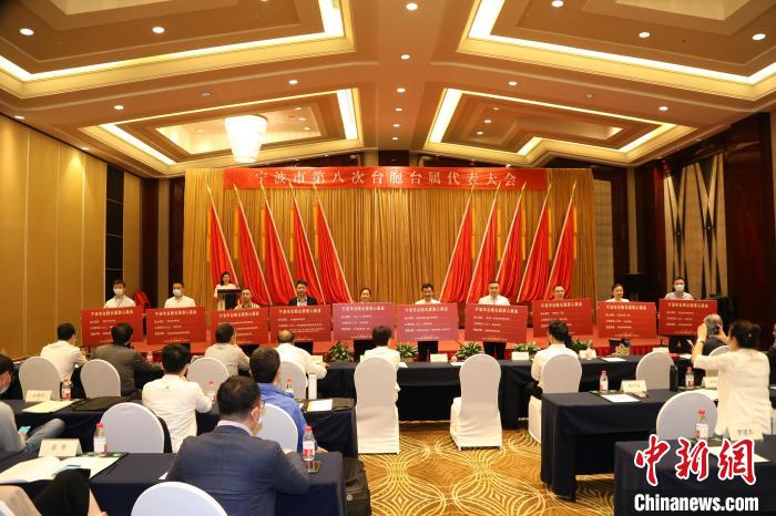 齐心谋共富 浙江省宁波市台胞台属爱心基金揭牌
