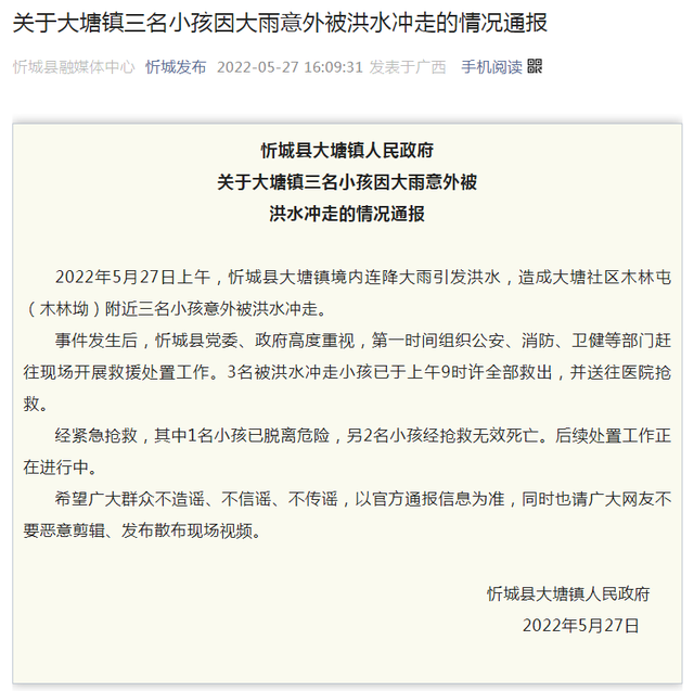 广西3名学生在路上,被洪水冲走!2人不幸身亡休闲区蓝鸢梦想 - Www.slyday.coM 广西3名学生在路上,被洪水冲走!2人不幸身亡休闲区蓝鸢梦想 - Www.slyday.coM