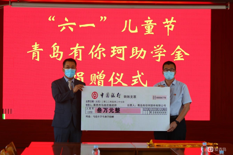 【作风能力提升年】莱西市马连庄镇携手爱心企业有你珂捐资助学休闲区蓝鸢梦想 - Www.slyday.coM 【作风能力提升年】莱西市马连庄镇携手爱心企业有你珂捐资助学休闲区蓝鸢梦想 - Www.slyday.coM