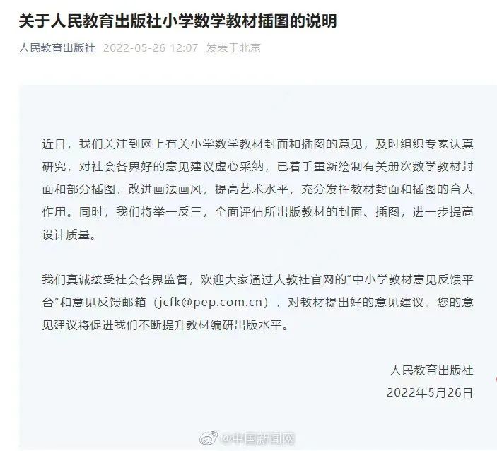 小学教材插画被吐槽毫无美感,人教社回应!【959热点】休闲区蓝鸢梦想 - Www.slyday.coM 小学教材插画被吐槽毫无美感,人教社回应!【959热点】休闲区蓝鸢梦想 - Www.slyday.coM