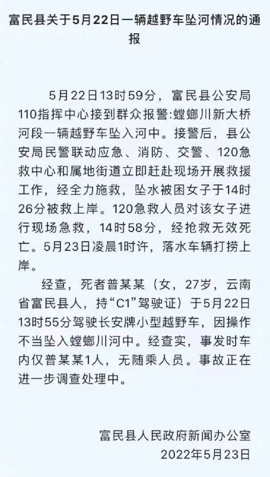 揪心!27岁女子开车掉进河,求救半小时仍被淹死,生前最后视频令全网唏嘘……休闲区蓝鸢梦想 - Www.slyday.coM 揪心!27岁女子开车掉进河,求救半小时仍被淹死,生前最后视频令全网唏嘘……休闲区蓝鸢梦想 - Www.slyday.coM