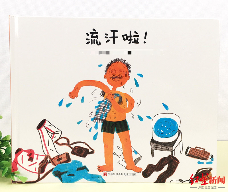 图书《流汗啦!》插图引争议,编辑部已下架处理,作者曾获法国另类漫画奖休闲区蓝鸢梦想 - Www.slyday.coM 图书《流汗啦!》插图引争议,编辑部已下架处理,作者曾获法国另类漫画奖休闲区蓝鸢梦想 - Www.slyday.coM