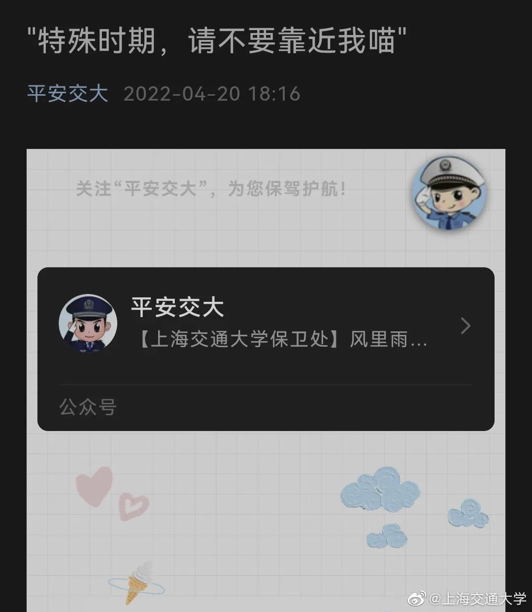 学生因校内逗流浪猫被处分?上海交大回应…休闲区蓝鸢梦想 - Www.slyday.coM 学生因校内逗流浪猫被处分?上海交大回应…休闲区蓝鸢梦想 - Www.slyday.coM