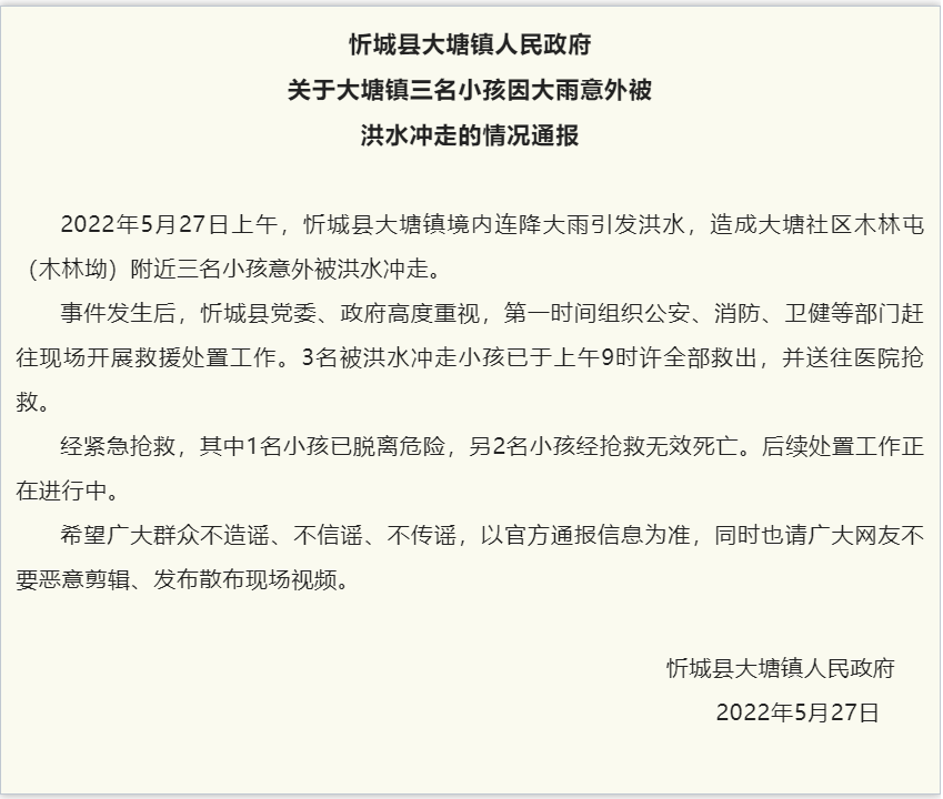 广西忻城3名小孩因大雨意外被洪水冲走,官方通报:2人经抢救无效死亡休闲区蓝鸢梦想 - Www.slyday.coM 广西忻城3名小孩因大雨意外被洪水冲走,官方通报:2人经抢救无效死亡休闲区蓝鸢梦想 - Www.slyday.coM