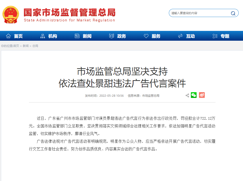 景甜违法代言广告,被罚没722万,涉事公司什么来头?休闲区蓝鸢梦想 - Www.slyday.coM 景甜违法代言广告,被罚没722万,涉事公司什么来头?休闲区蓝鸢梦想 - Www.slyday.coM