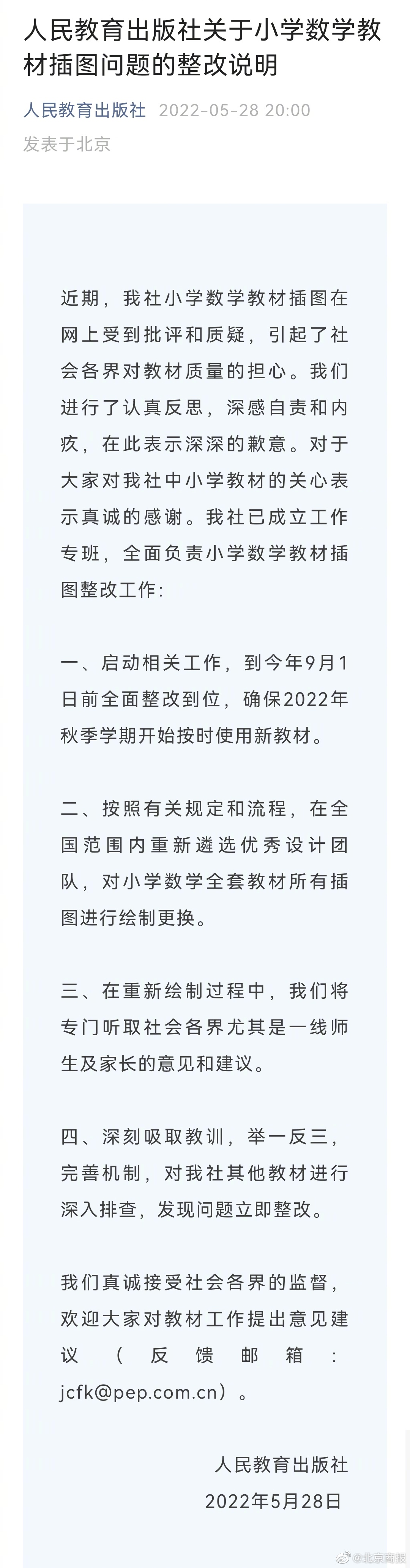 人教社就插图问题致歉 :确保2022年秋季学期起使用新教材休闲区蓝鸢梦想 - Www.slyday.coM 人教社就插图问题致歉 :确保2022年秋季学期起使用新教材休闲区蓝鸢梦想 - Www.slyday.coM