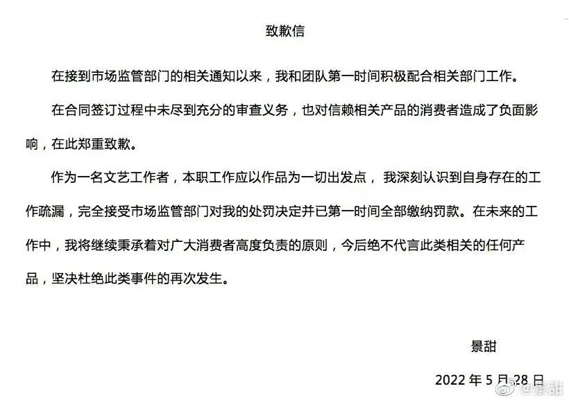 景甜违法代言广告,被罚没722万,涉事公司什么来头?休闲区蓝鸢梦想 - Www.slyday.coM 景甜违法代言广告,被罚没722万,涉事公司什么来头?休闲区蓝鸢梦想 - Www.slyday.coM
