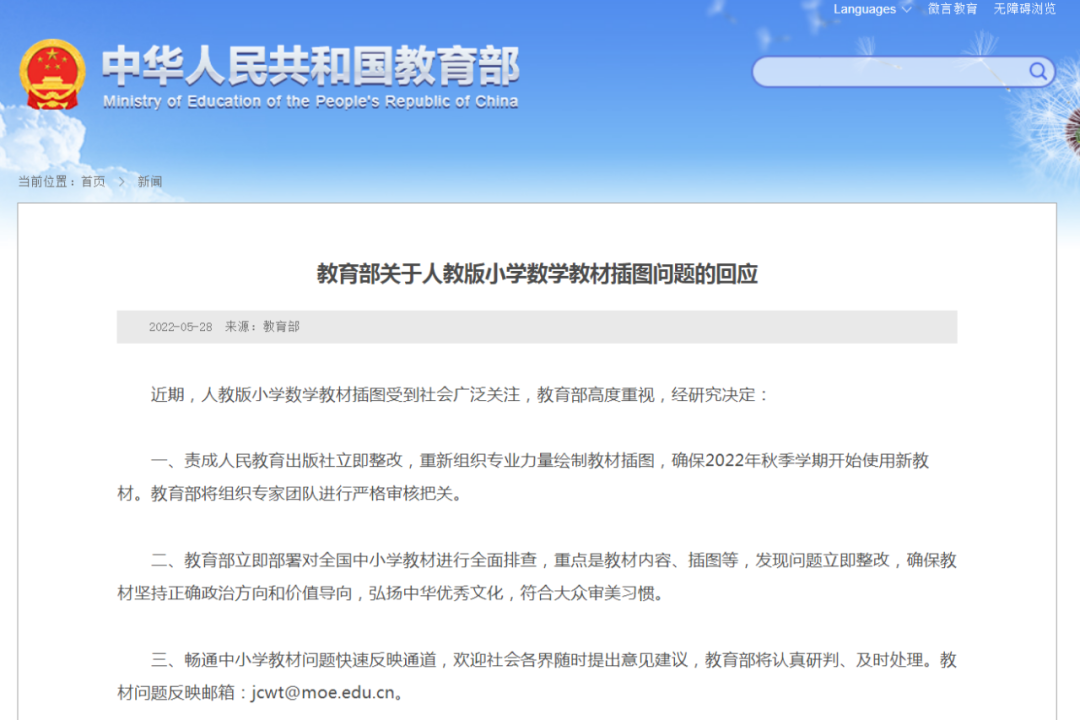 立即整改!教育部回应教材插图事件,人教社致歉休闲区蓝鸢梦想 - Www.slyday.coM 立即整改!教育部回应教材插图事件,人教社致歉休闲区蓝鸢梦想 - Www.slyday.coM