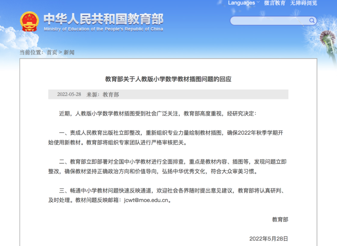 “数学教材插图”持续惹争议,教育部回应:确保秋季学期使用新教材休闲区蓝鸢梦想 - Www.slyday.coM “数学教材插图”持续惹争议,教育部回应:确保秋季学期使用新教材休闲区蓝鸢梦想 - Www.slyday.coM