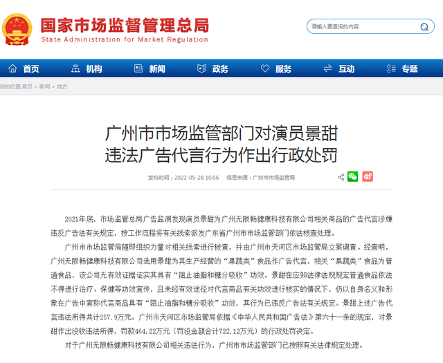 景甜就违法广告代言道歉休闲区蓝鸢梦想 - Www.slyday.coM 景甜就违法广告代言道歉休闲区蓝鸢梦想 - Www.slyday.coM