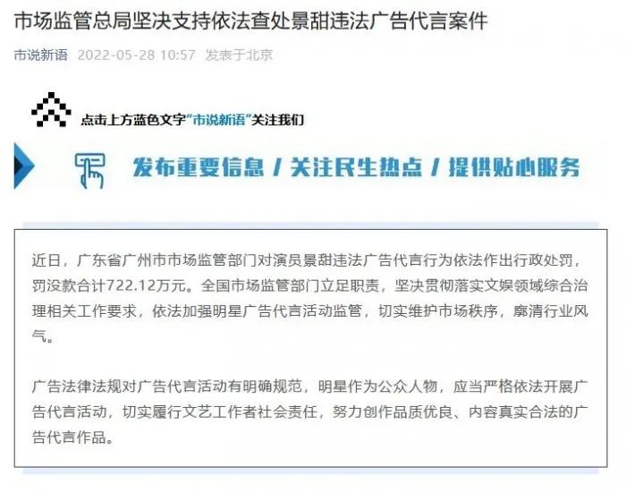 景甜广告代言违法被罚722万休闲区蓝鸢梦想 - Www.slyday.coM 景甜广告代言违法被罚722万休闲区蓝鸢梦想 - Www.slyday.coM