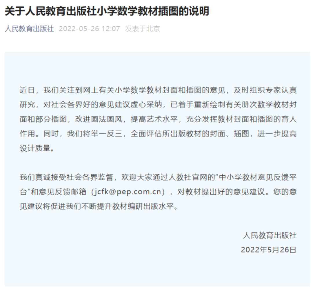 “数学教材插图”持续惹争议,教育部回应:确保秋季学期使用新教材休闲区蓝鸢梦想 - Www.slyday.coM “数学教材插图”持续惹争议,教育部回应:确保秋季学期使用新教材休闲区蓝鸢梦想 - Www.slyday.coM