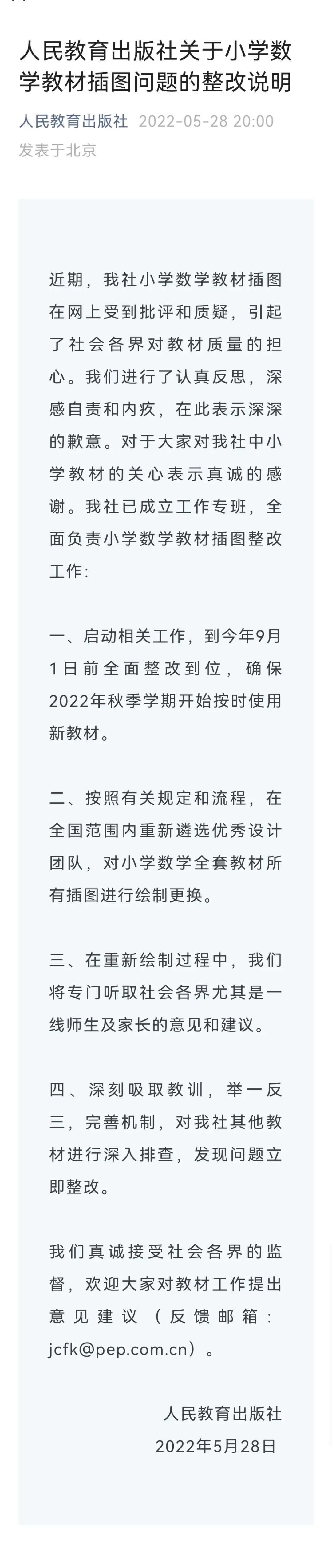 立即整改!教育部回应教材插图事件,人教社致歉休闲区蓝鸢梦想 - Www.slyday.coM 立即整改!教育部回应教材插图事件,人教社致歉休闲区蓝鸢梦想 - Www.slyday.coM