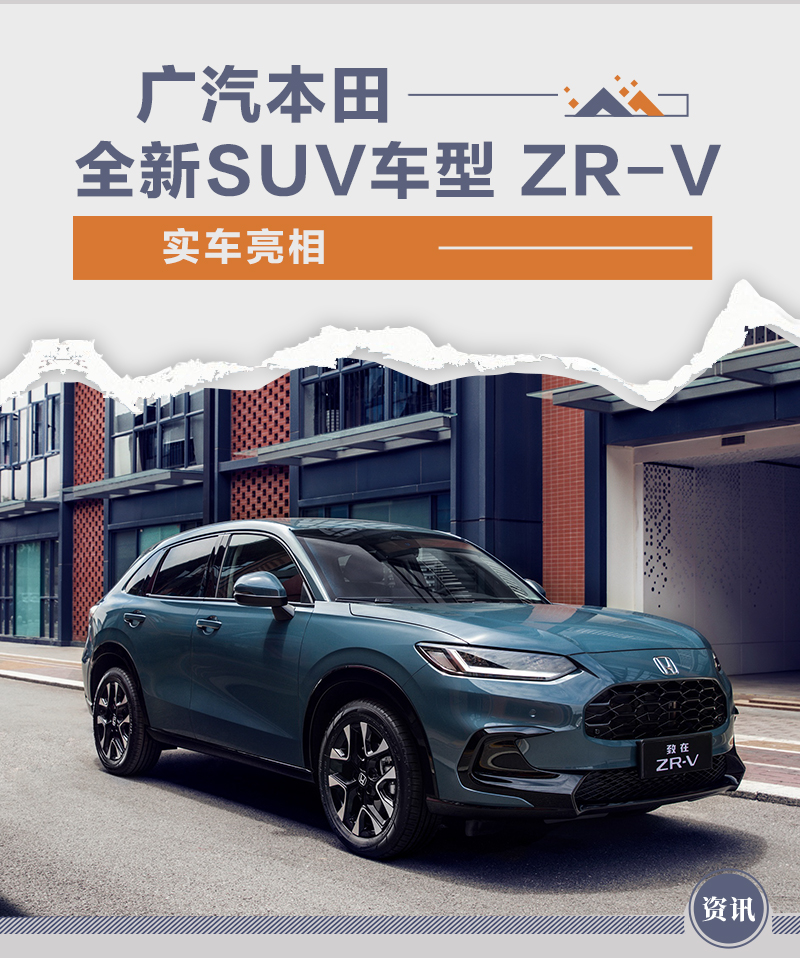 轴距2655毫米 广汽本田全新SUV致在实车亮相