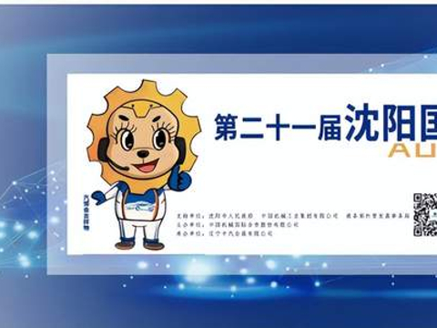 疫后首展 荣耀归来 第二十一届沈阳国际汽博会6月21日盛大启幕