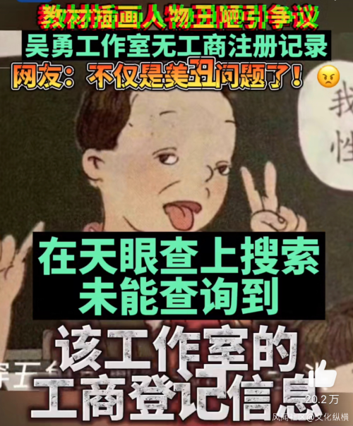 (在人教版数学教材引发舆论关注之后,有媒体指出该工作室并无工商登记信息/截图自中新经纬)